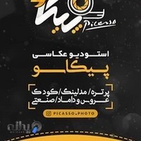 استودیو عکاسی پیکاسو
