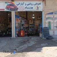 تعویض روغنی وآپاراتی بهنام