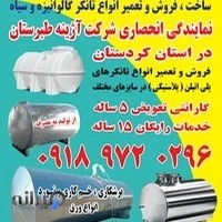 تانکر سازی آوات