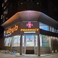 داروخانه دکتر عباس‌پناه