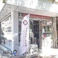 لوازم خانگی شوان