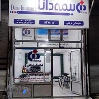 بیمه دانا نمایندگی قربانی