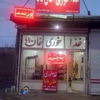 غذا خوری خان بابا