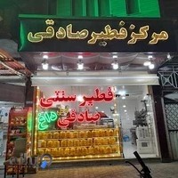 فطیر سنتی صادقی