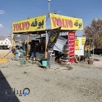 بوفه VOLVO