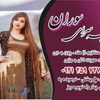 پارچه سرای سوران