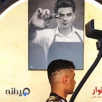 پیرایش شاهکار