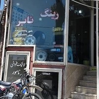 رینگ تایر نامور
