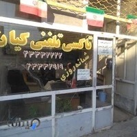 آژانس کیان