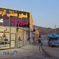 فطیر سنتی استار