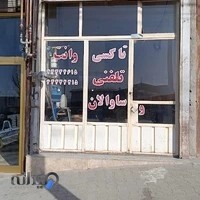 وانت بار ساوالان
