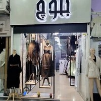 مانتو بلوچ