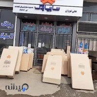 علی