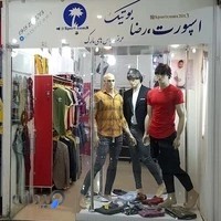 بوتیک اسپورت