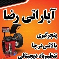 آپاراتی تمام اتوماتیک رضا