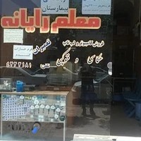 معلم رایانه Computer Services