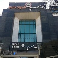 بانک سپه