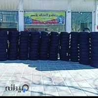لاستیک فروشی یاسر رحمانی