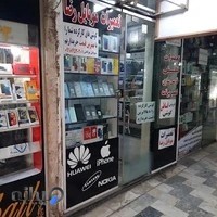 فروشگاه موبایل رضا