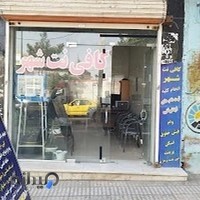 کافی نت ابراهیمی