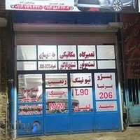 مکانیکی‌وجلوبندی‌سازی بهنام