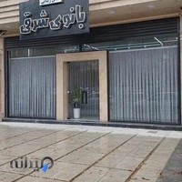 سالن زیبایی بانوی شرقی