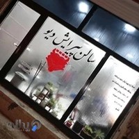 دیو