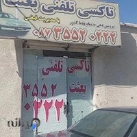 آژانس بعثت