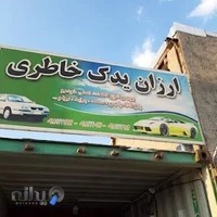 ارزان یدک خاطری بورس قطعات اصلی
