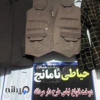 خیاطی ئامانج