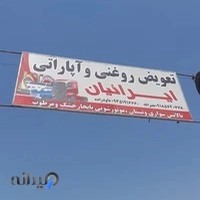 آهن آلات شفیعی