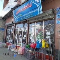 فروشگاه پلاستیک کاترین