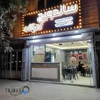 ساندویچی مجید
