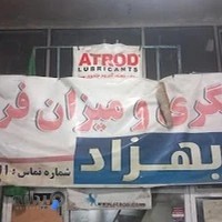 بهزاد شه نهاد