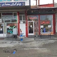 چلو کبابی محمدی