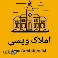 املاک و مستغلات ویسی