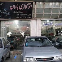 اتو گالری باران