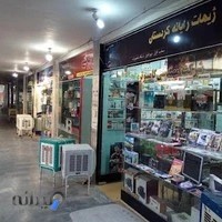بازار کامپیوتر و موبایل کامیاران