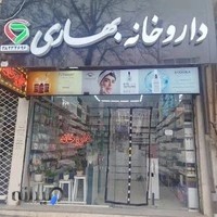 داروخانه بهاری بیجار