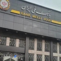 بانک ملی ایران