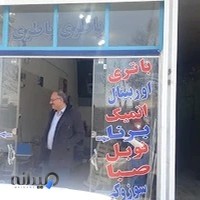 ماهان باطری_عشوری·پیوند بازدیدشده