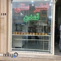 فطیر سنتی تمدن