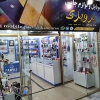 موبایل و لوازم جانبی پرویزی