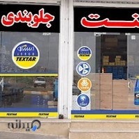 لوازم یدکی
