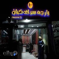 پارچەسرای کیان