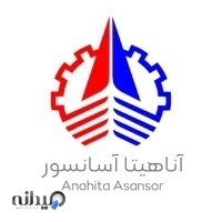 شرکت آناهیتا آسانسور کرمانشاه