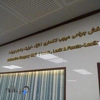 طلق و لیزر آلفا پلکس