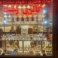 گالری زشت بدلیجات