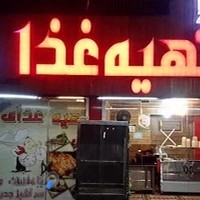 تهیه غذا آریا