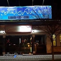 مرکز سی تی اسکن اسپیرال فارابی